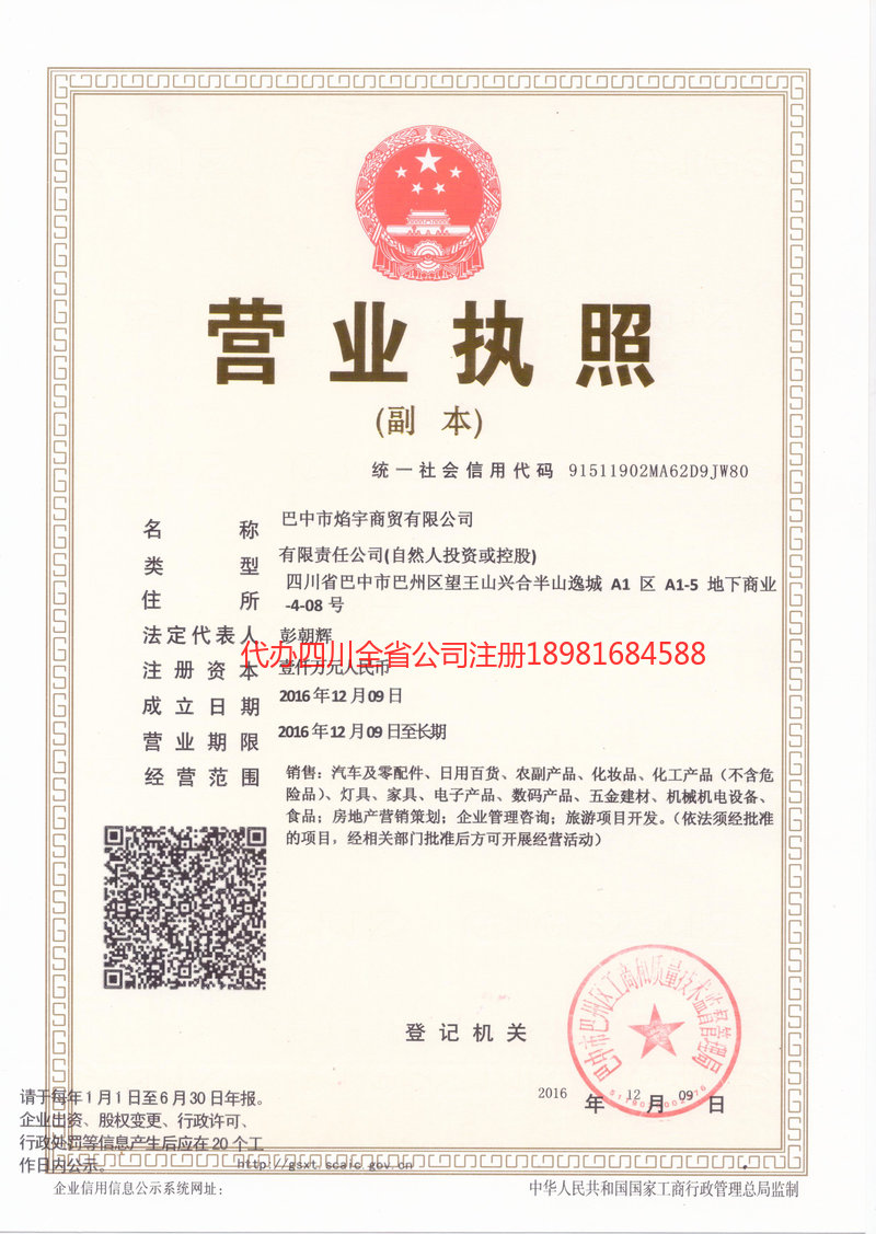 河津河津焰宇商贸有限公司