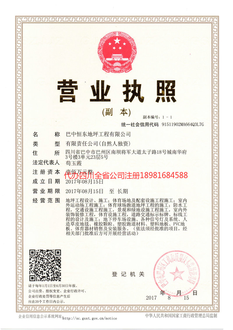 河津河津恒东地坪工程有限公司