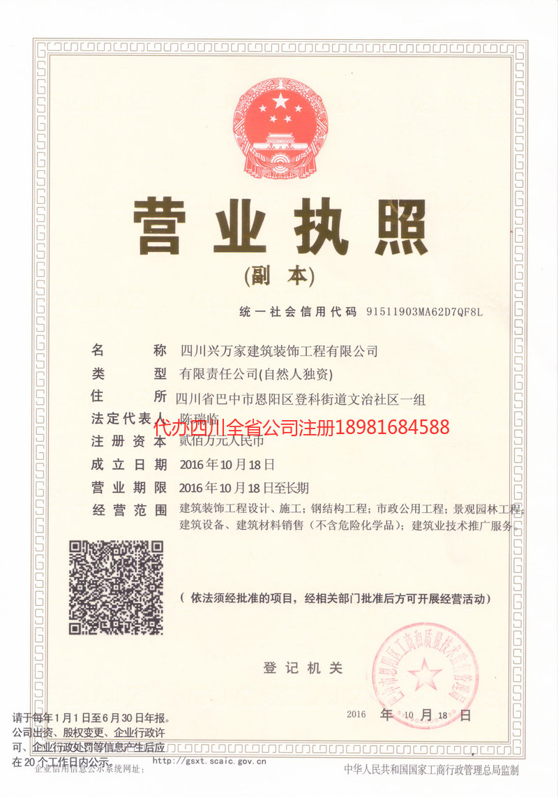 河津河津兴万家建筑装饰工程有限公司