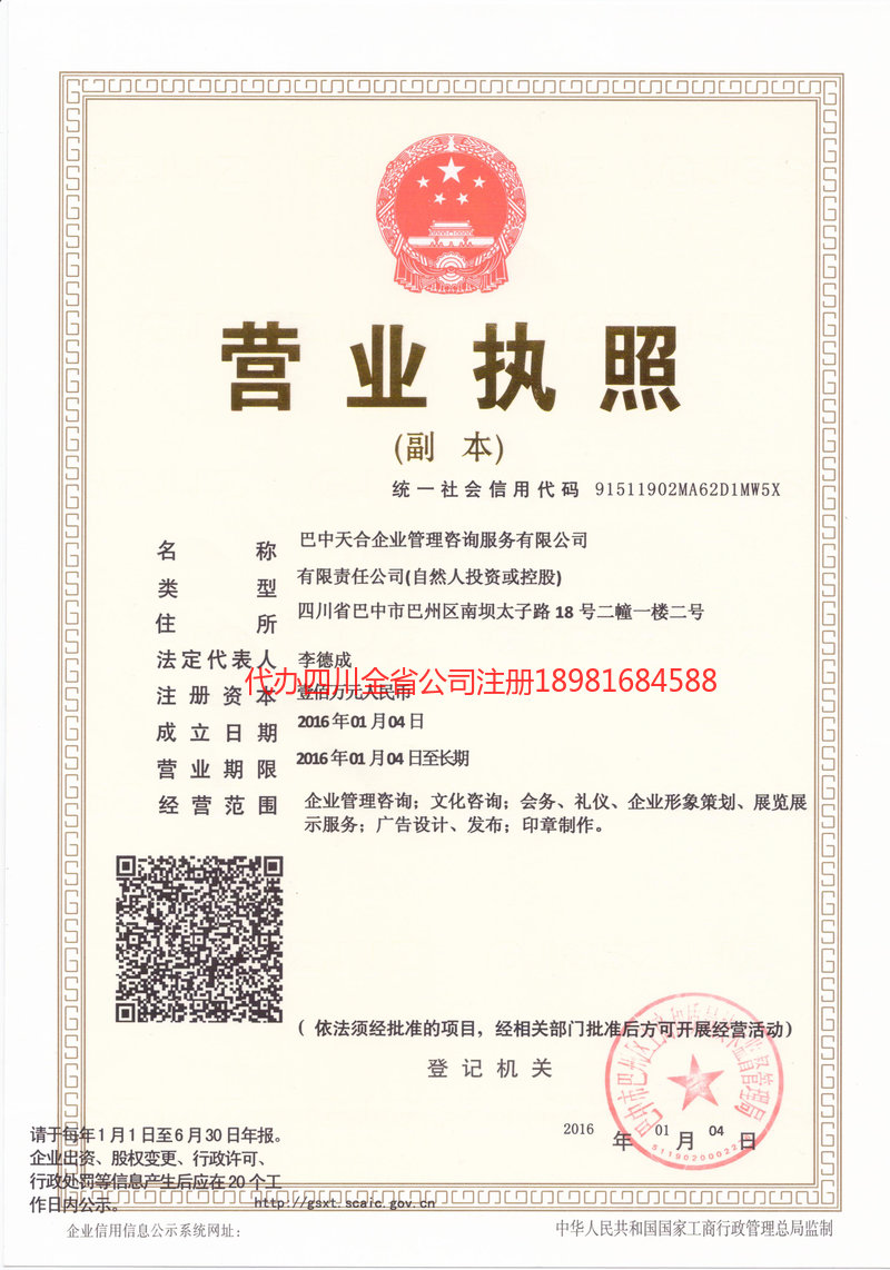 河津河津天合企业管理咨询服务有限公司