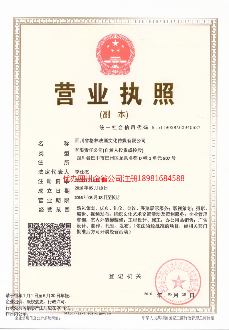 河津河津格林映画文化传媒有限公司