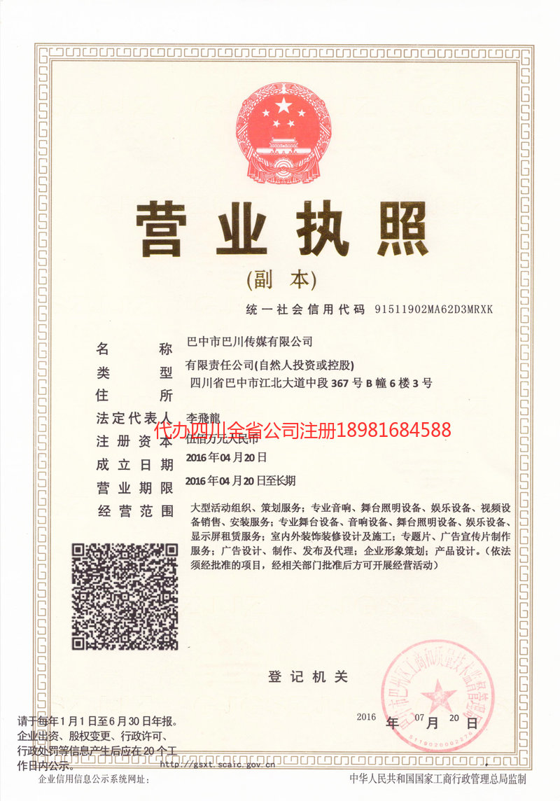 河津河津巴川传媒有限公司