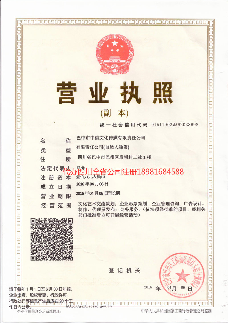 河津河津中信文化传媒有限责任公司