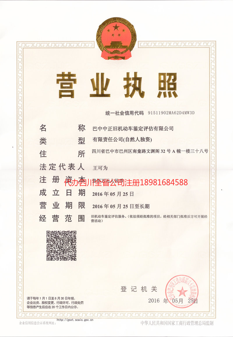 河津河津正旧机动车鉴定评估有限公司