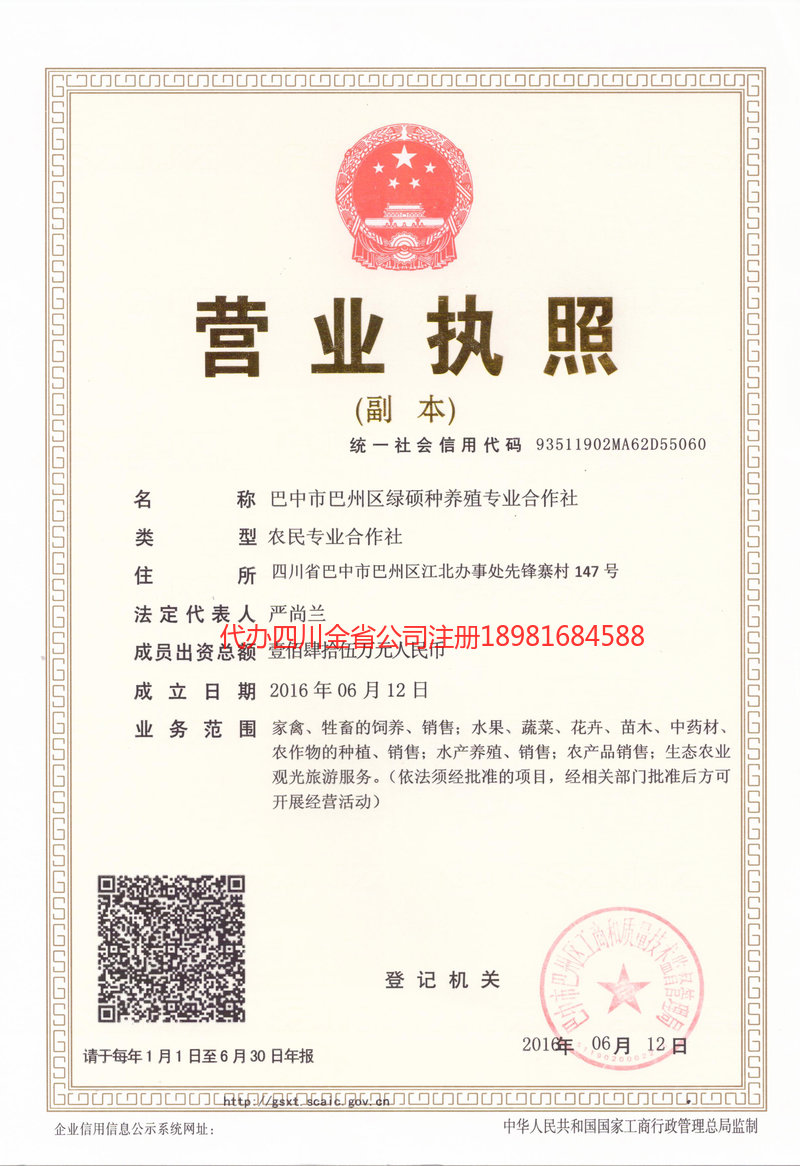 河津河津绿硕种养殖专业合作社