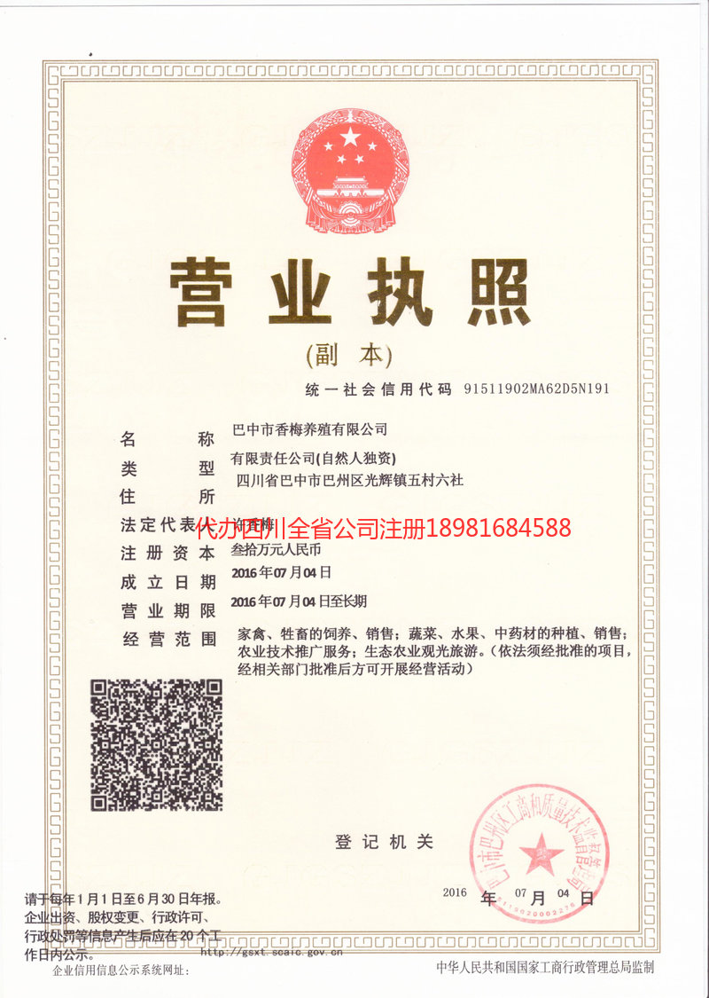 河津河津香梅养殖有限公司