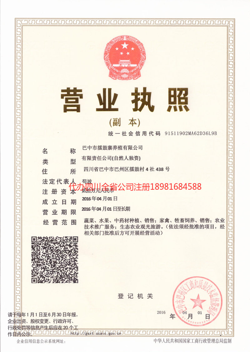 河津河津擂鼓寨养殖有限公司