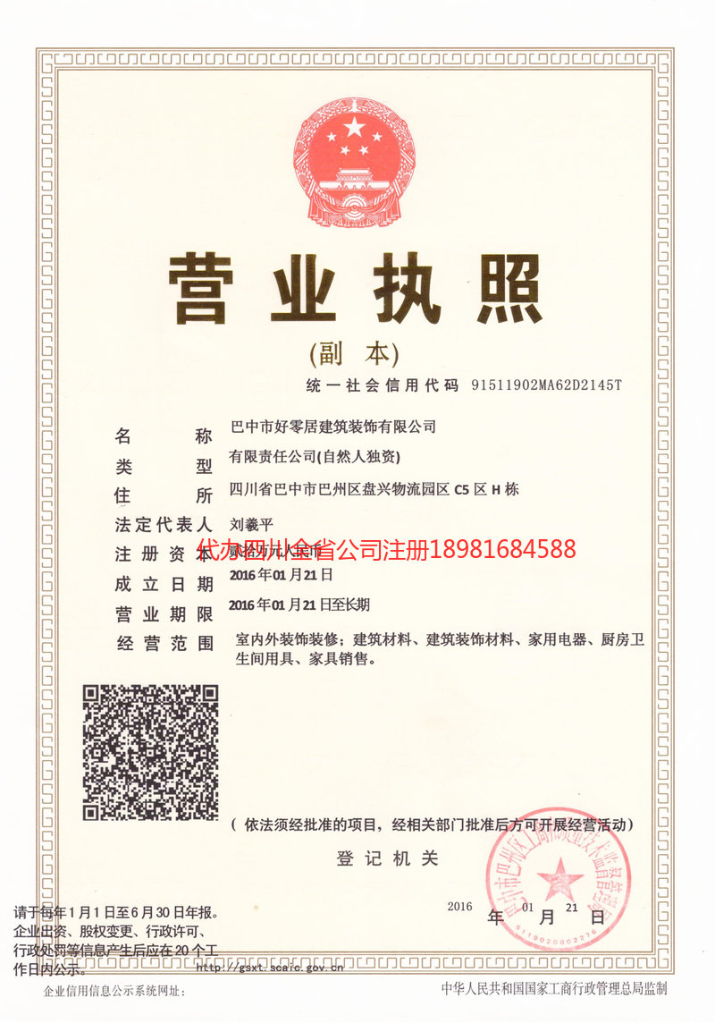 河津河津好零居建筑装饰有限公司