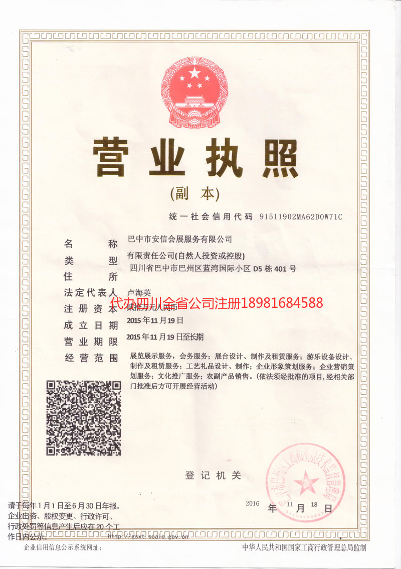 河津河津安信会展服务有限公司