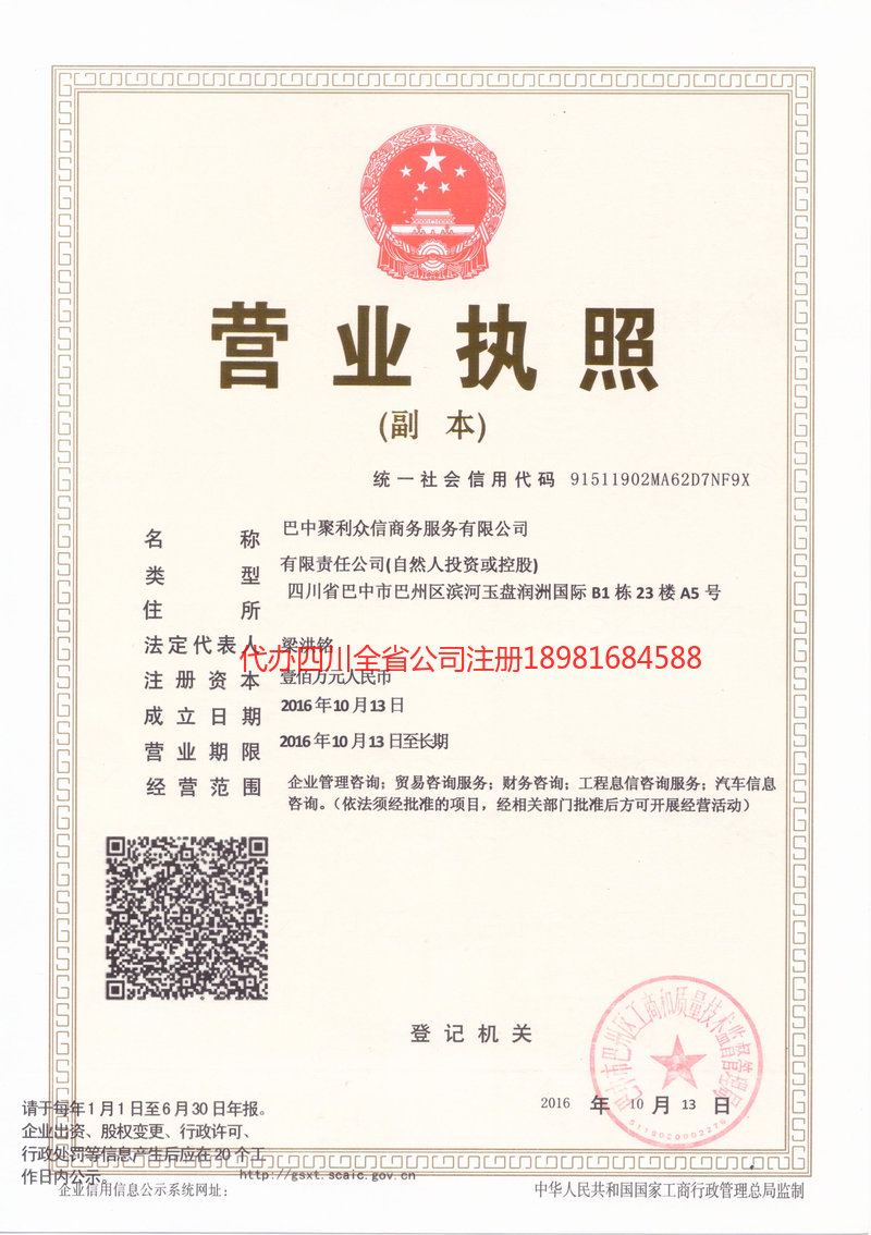 河津河津聚利众信商务服务有限公司